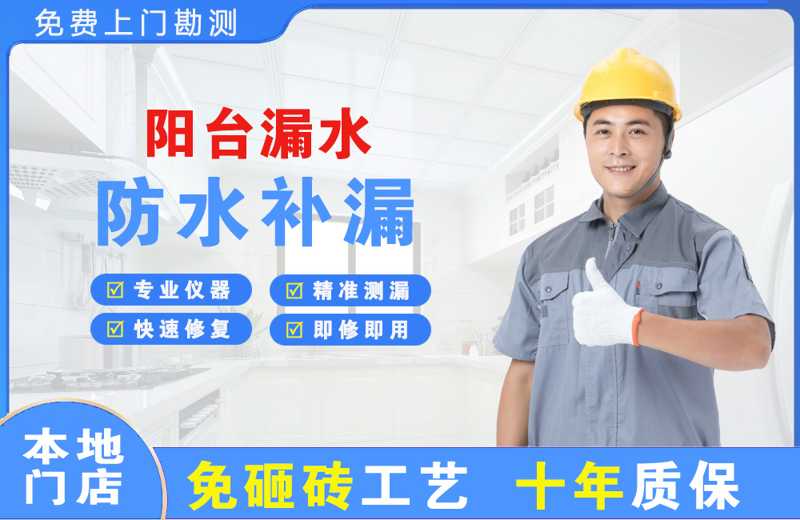 召陵阳台漏水维修