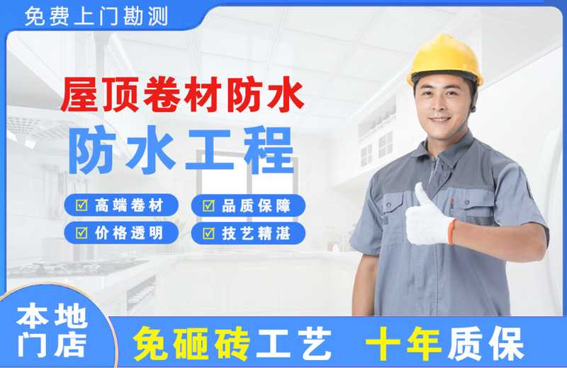 召陵屋顶卷材防水