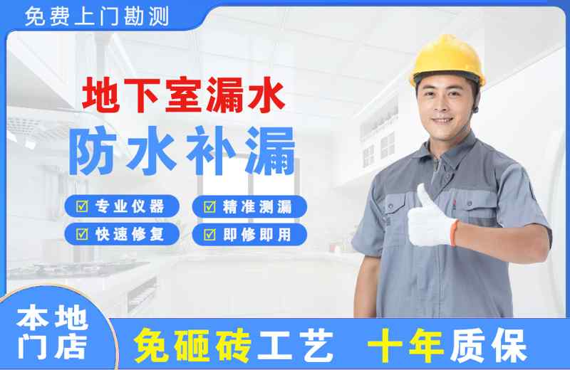 召陵地下室漏水维修